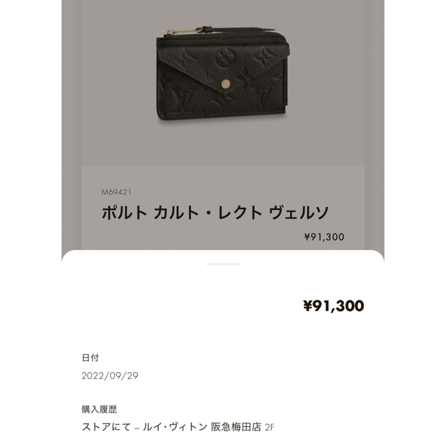 LOUIS VUITTON(ルイヴィトン)のルイヴィトン　ポルトカルトレクトヴェルソ　超美品　箱　保証書 レディースのファッション小物(財布)の商品写真