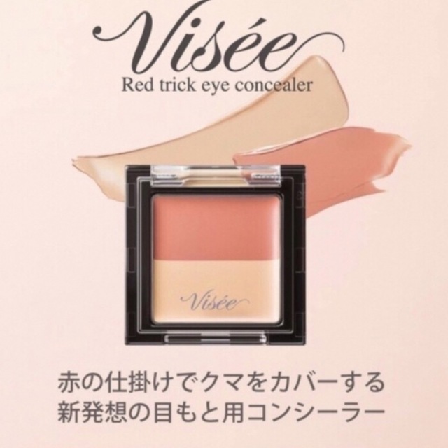 VISEE(ヴィセ)の☆ぴっぴ様専用　Viseeリシェレッドトリックアイコンシーラー   コスメ/美容のベースメイク/化粧品(コンシーラー)の商品写真