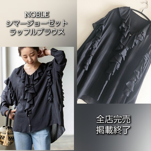 掲載終了】インスタライブ紹介 NOBLE シマージョーゼットラッフル