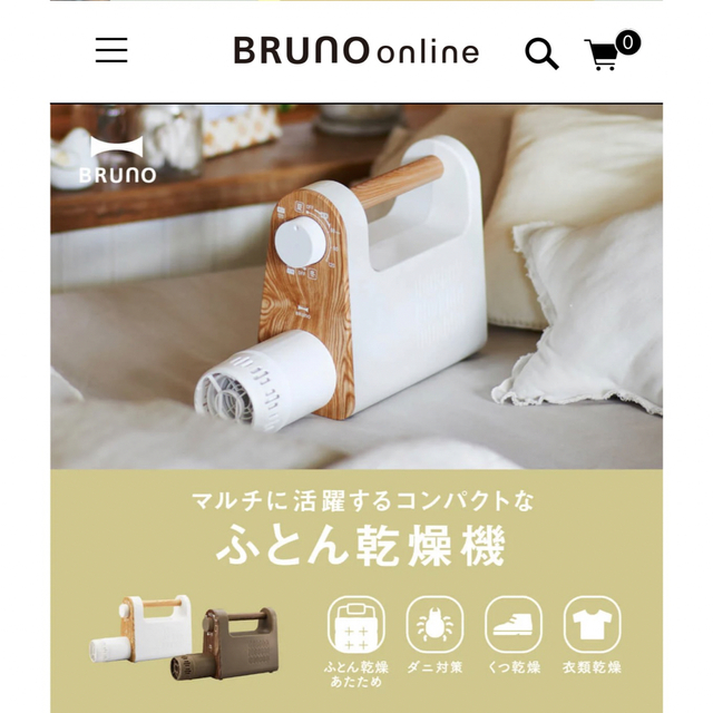 BRUNO(ブルーノ)のブルーノ　布団乾燥機 スマホ/家電/カメラの生活家電(衣類乾燥機)の商品写真