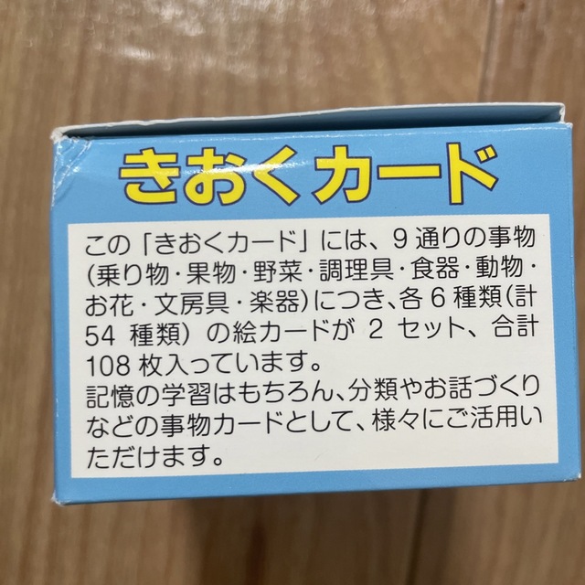 きおくカード／こぐま会 キッズ/ベビー/マタニティのおもちゃ(知育玩具)の商品写真