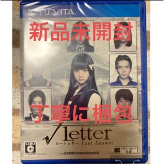 プレイステーションヴィータ(PlayStation Vita)の新品未開封・丁寧に梱包　√Letter ルートレター Last Answer(携帯用ゲームソフト)