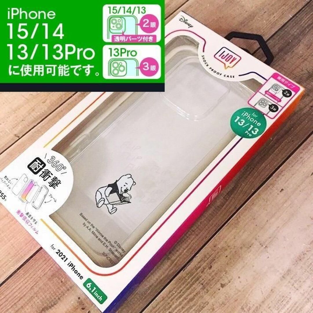 くまのプーさん(クマノプーサン)のディズニー IJOY プーさん iPhone15/14/13pro/13 スマホ/家電/カメラのスマホアクセサリー(iPhoneケース)の商品写真