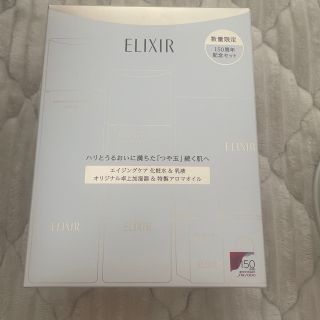 エリクシールシュペリエル(ELIXIR SUPERIEUR（SHISEIDO）)の150周年記念 エリクシール シュペリエル 化粧水 乳液 加湿器 アロマオイル((化粧水/ローション)