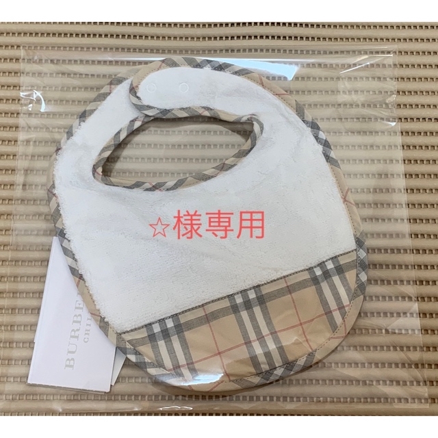 BURBERRY(バーバリー)の⭐︎様専用　バーバリー スタイ　新品タグあり キッズ/ベビー/マタニティのこども用ファッション小物(ベビースタイ/よだれかけ)の商品写真