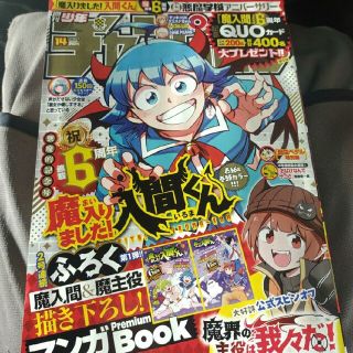 アキタショテン(秋田書店)の入間くん  魔界の主役   週刊少年チャンピオン  14号   付録応募券無(漫画雑誌)