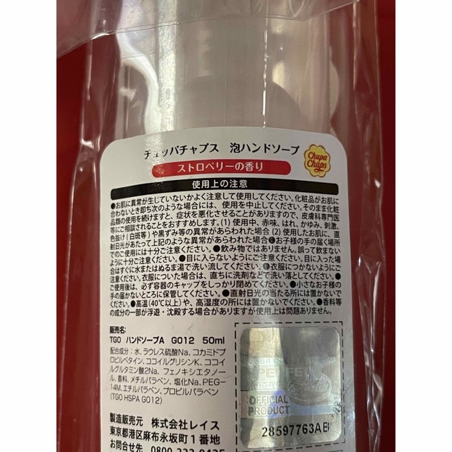 [新品]ハンドソープ❣️チュッパチャプス3本セット❣️ インテリア/住まい/日用品の日用品/生活雑貨/旅行(日用品/生活雑貨)の商品写真