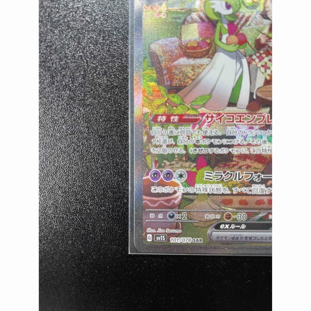 (極美品)サーナイトex sar 本日限定値下げ！エンタメ/ホビー