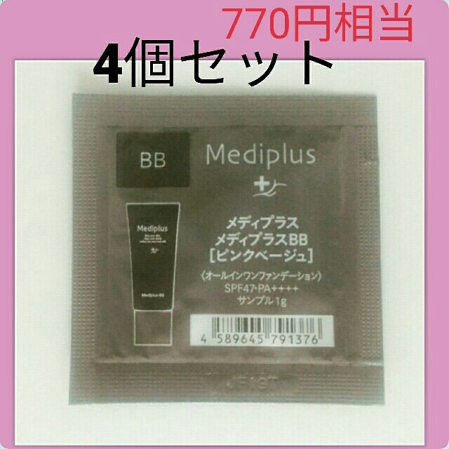 購入 新品未開封 メディプラス メディプラスBB ピンクベージュ ２本