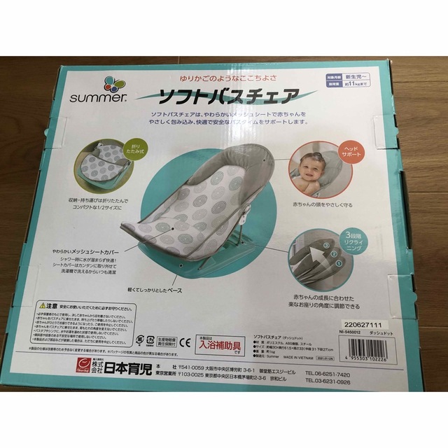 日本育児(ニホンイクジ)のソフトバスチェア　日本育児　新品未使用 キッズ/ベビー/マタニティのキッズ/ベビー/マタニティ その他(その他)の商品写真