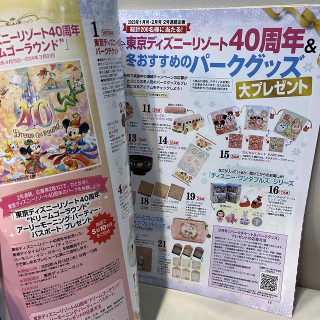 Disney(ディズニー)のDisney FAN (ディズニーファン) 2023年 02月号 エンタメ/ホビーの雑誌(その他)の商品写真