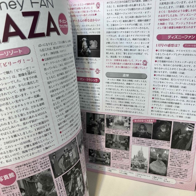 Disney(ディズニー)のDisney FAN (ディズニーファン) 2023年 02月号 エンタメ/ホビーの雑誌(その他)の商品写真