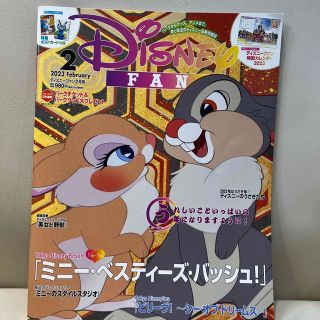 ディズニー(Disney)のDisney FAN (ディズニーファン) 2023年 02月号(その他)