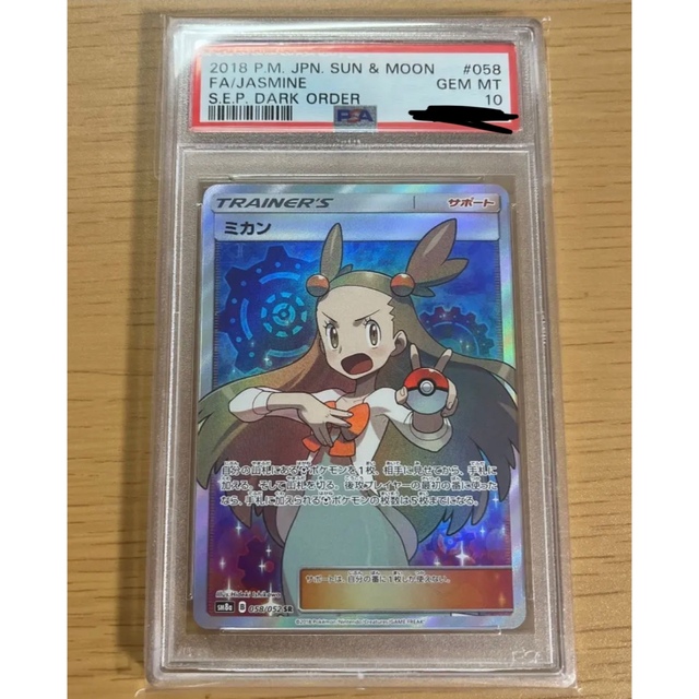 祝開店！大放出セール開催中 ミカン sr psa10 ポケモンカード ポケカ