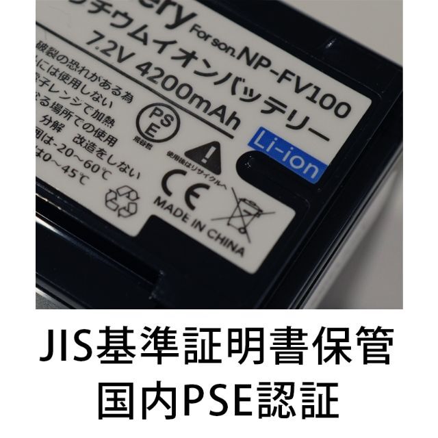 SONY(ソニー)のPSE認証2022年12月モデル2個NP-FV100互換バッテリー4200mAh スマホ/家電/カメラのカメラ(ビデオカメラ)の商品写真