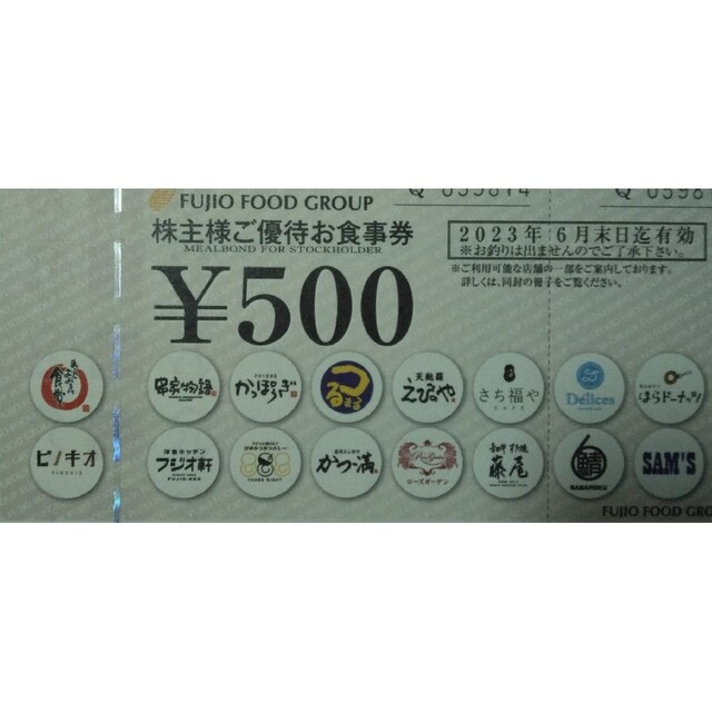 フジオフードグループ 株主優待券 チケットの優待券/割引券(レストラン/食事券)の商品写真