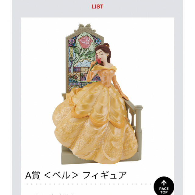 Disney(ディズニー)の1番くじ　ディズニープリンセス♡A賞　ベル　フィギュア エンタメ/ホビーのおもちゃ/ぬいぐるみ(キャラクターグッズ)の商品写真