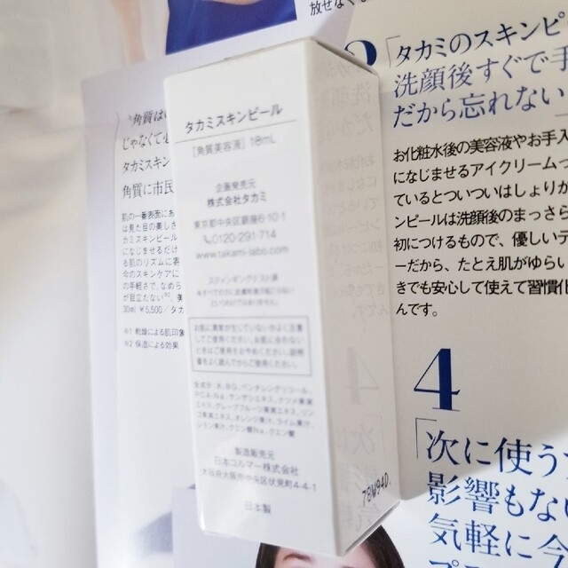 TAKAMI(タカミ)のTAKAMI タカミスキンピール 10ml  角質美容液　<新品・未開封> コスメ/美容のスキンケア/基礎化粧品(美容液)の商品写真
