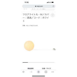 ムジルシリョウヒン(MUJI (無印良品))の無印良品　フロアライト丸S   M(フロアスタンド)