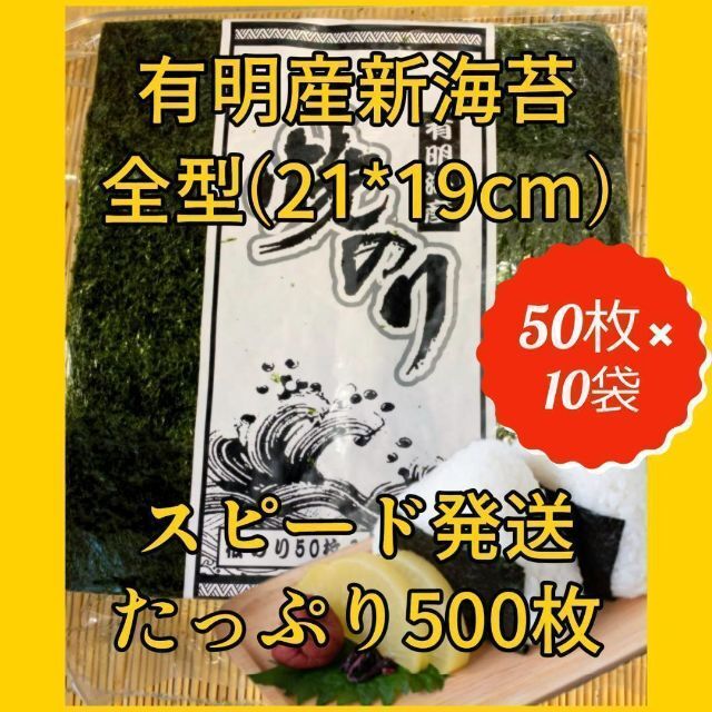 全型500枚  有明産焼海苔 お徳用 板のり 焼きのり 焼のり 焼き海苔