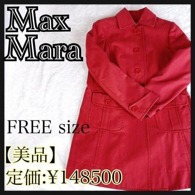 Max Mara マックスマーラ　ウィークエンドライン　コート　レッド　赤