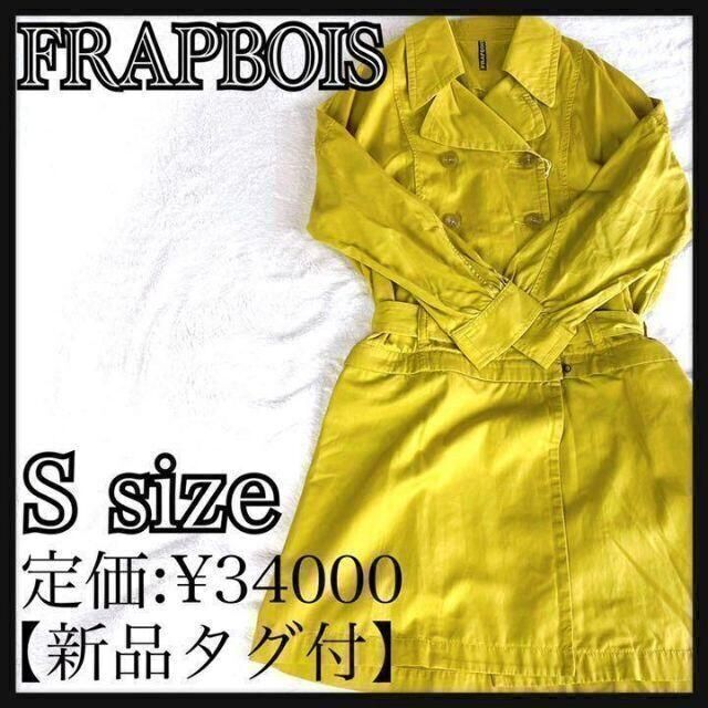 【新品タグ付】frapbois フラボア　2way トレンドカラー　コート