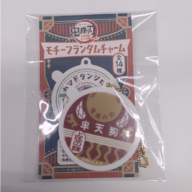 鬼滅の刃 映画 牛乳瓶蓋 モチーフランダムチャーム 半天狗 エンタメ/ホビーのアニメグッズ(キーホルダー)の商品写真