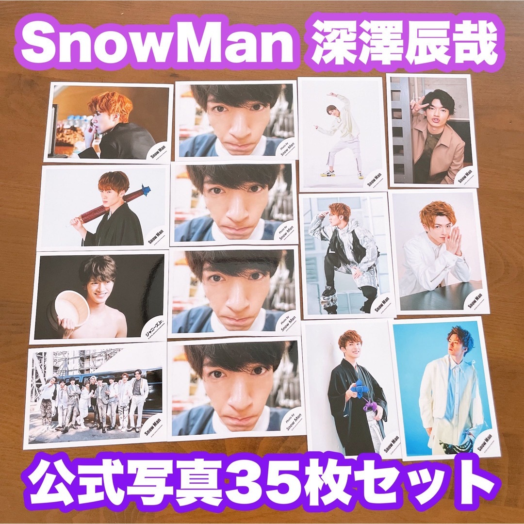 Snow Man グッズセット ポートレートシリーズ 2021 ジャニショ限定