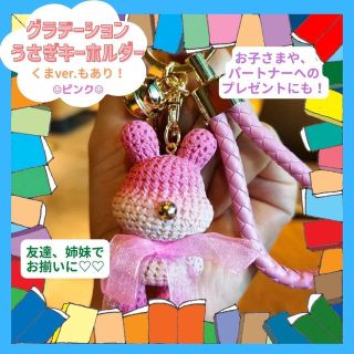 うさぎ ピンク グラデ キーホルダー お揃い プレゼント 学生  友達 原宿(キーホルダー)