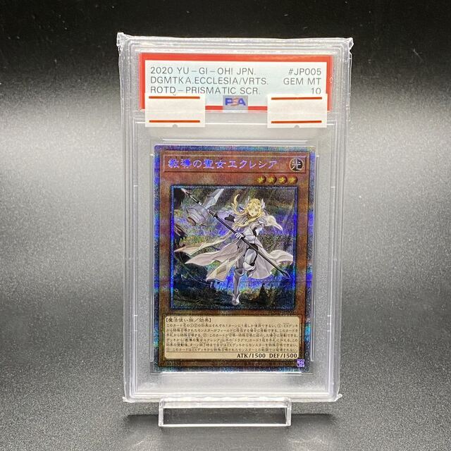 遊戯王 鑑定品 PSA10 プリシク 教導の聖女エクレシア ROTD-JP005-