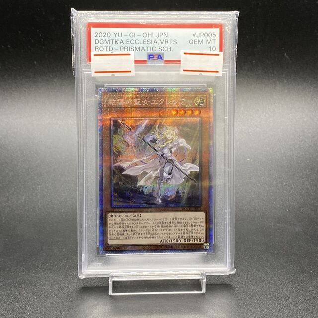 売れ筋アイテムラン 遊戯王 - PSA10 教導の聖女エクレシア プリズマ