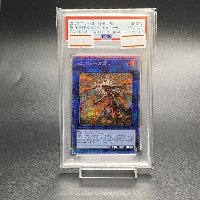 遊戯王 閃刀姫－カガリ 絵違い プリズマティックシークレットレア psa10