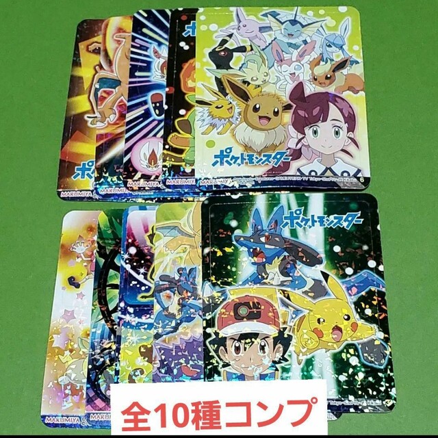 丸美屋 期間限定 ポケモンふりかけ キラキラシール　全10種　コンプ エンタメ/ホビーのアニメグッズ(その他)の商品写真