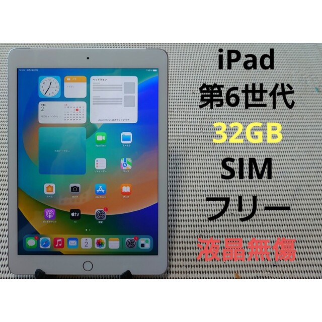iPad - 完動品SIMフリー液晶無傷iPad第6世代(A1954)本体32GBシルバーの通販 by 寿宝堂's shop｜アイパッドならラクマ