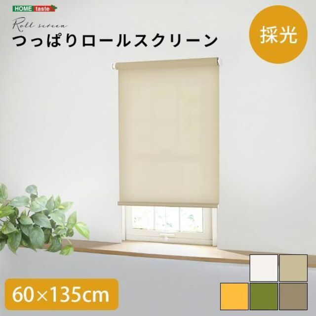 壁空け不要！つっぱりロールスクリーン　幅60cm（採光タイプ） インテリア/住まい/日用品のカーテン/ブラインド(ロールスクリーン)の商品写真