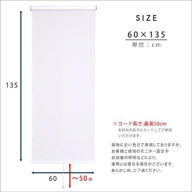 壁空け不要！つっぱりロールスクリーン　幅60cm（遮光タイプ） 1