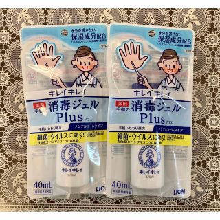 ライオン(LION)のキレイキレイ 薬用手指の消毒ジェルプラス(アルコールグッズ)