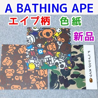 アベイシングエイプ(A BATHING APE)のA BATHING APE　折り紙　新品　グッズ　エイプヘッド　ベビーマイロ(その他)