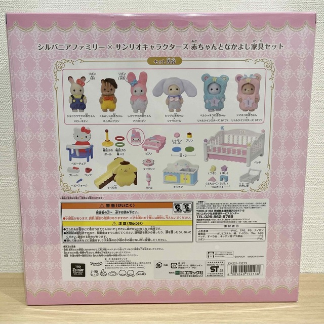 シルバニアファミリー × サンリオキャラクターズ赤ちゃんとなかよし家具セット