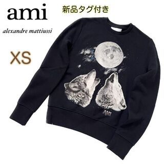 アミ(ami)の【希少】アミ アレクサンドル マテュッシ　オオカミプリントスウェット　新品タグ付(スウェット)