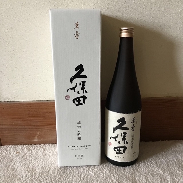久保田 萬寿 限定品! 三郎丸蒸留所 一口樽オーナー見学会用 15ml×3本SET×2セット