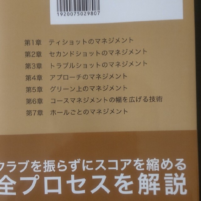 ゴルフのマネジメント 基本と原則 森崎崇