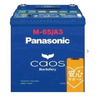 パナソニック(Panasonic)の【新品】パナソニックカオスN-M65/A3 満充電発送2021年製⑤(メンテナンス用品)