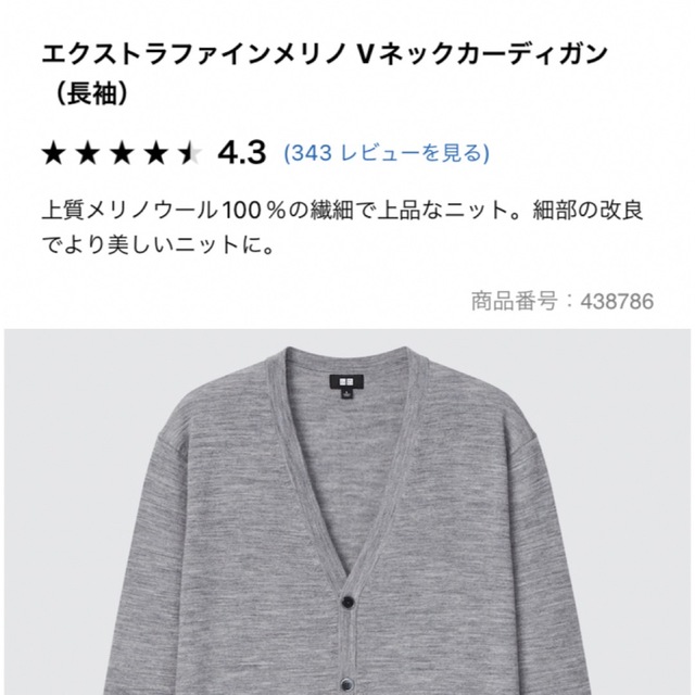 UNIQLO(ユニクロ)のユニクロ　エクストラファインメリノVネックカーディガン　XL メンズのトップス(カーディガン)の商品写真