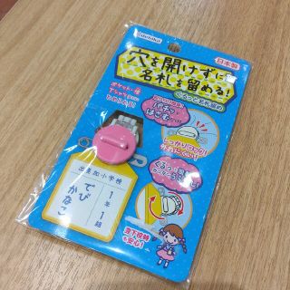 サンエックス(サンエックス)の名札クリップ　入園　入学　幼稚園　ピンク２つ(ランチボックス巾着)