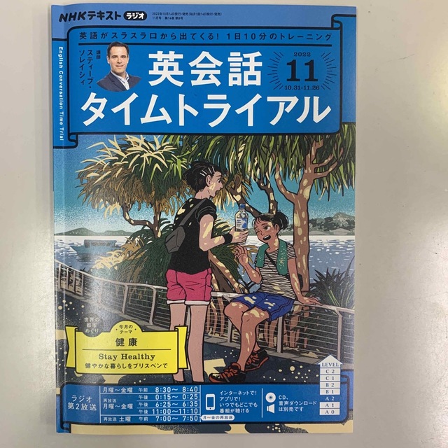 NHK ラジオ 英会話タイムトライアル 2022年 11,12月号 エンタメ/ホビーの雑誌(語学/資格/講座)の商品写真