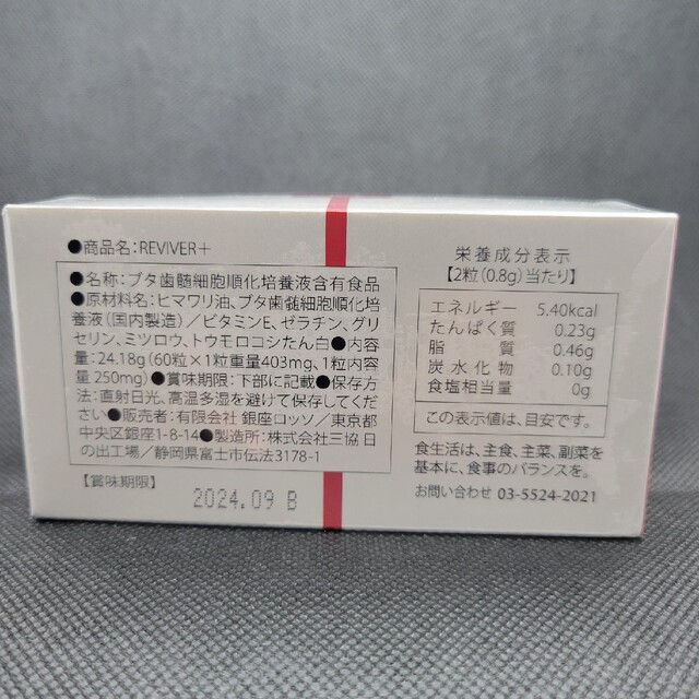 REVI リバイバープラス60粒 未開封箱発送 stuff.liu.se