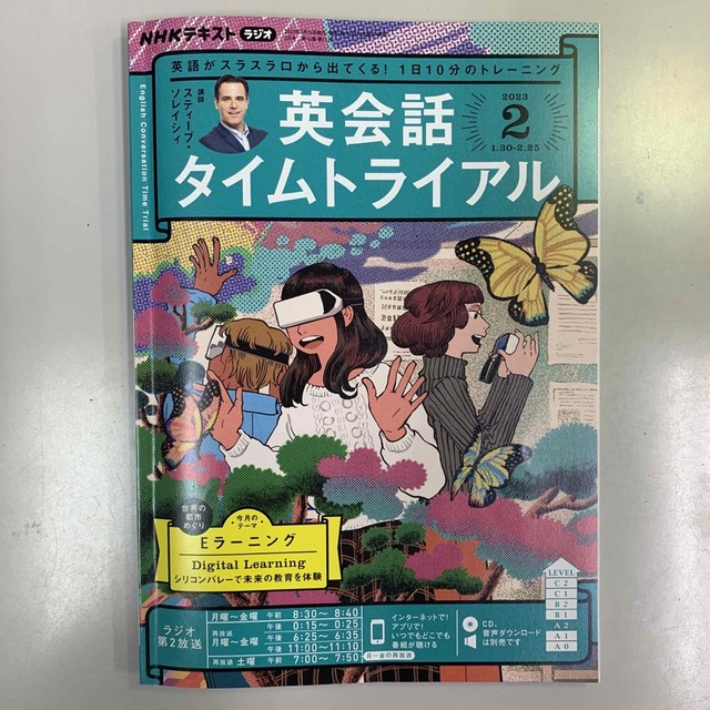 NHK ラジオ 英会話タイムトライアル 2023年1,2月号 エンタメ/ホビーの本(語学/参考書)の商品写真