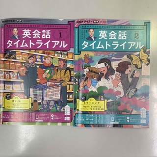 NHK ラジオ 英会話タイムトライアル 2023年1,2月号(語学/参考書)