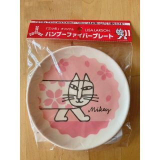 リサラーソン(Lisa Larson)の未使用品 三ツ矢 × リサ・ラーソン プレート 皿 バンブー(食器)